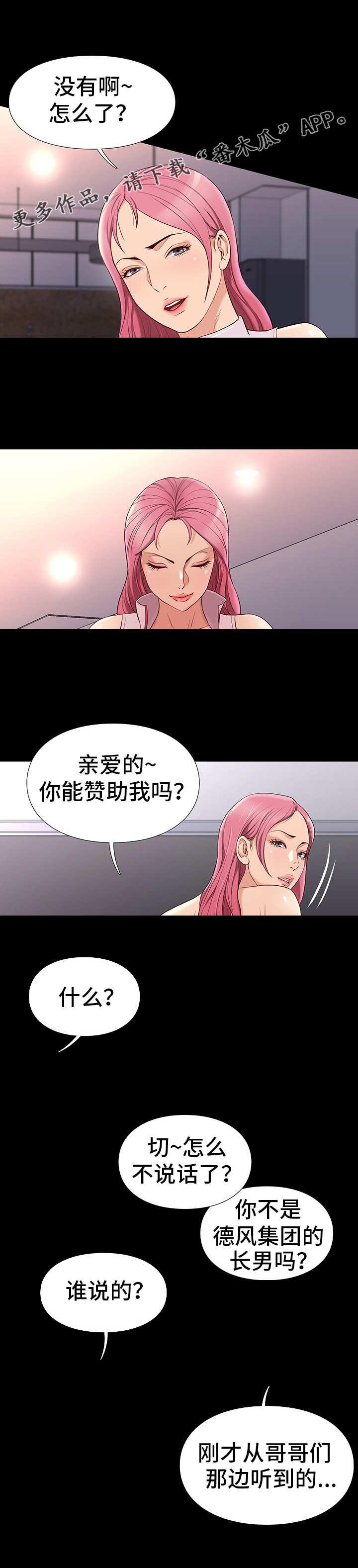 归还打火机的漫画漫画,第17章疼痛2图