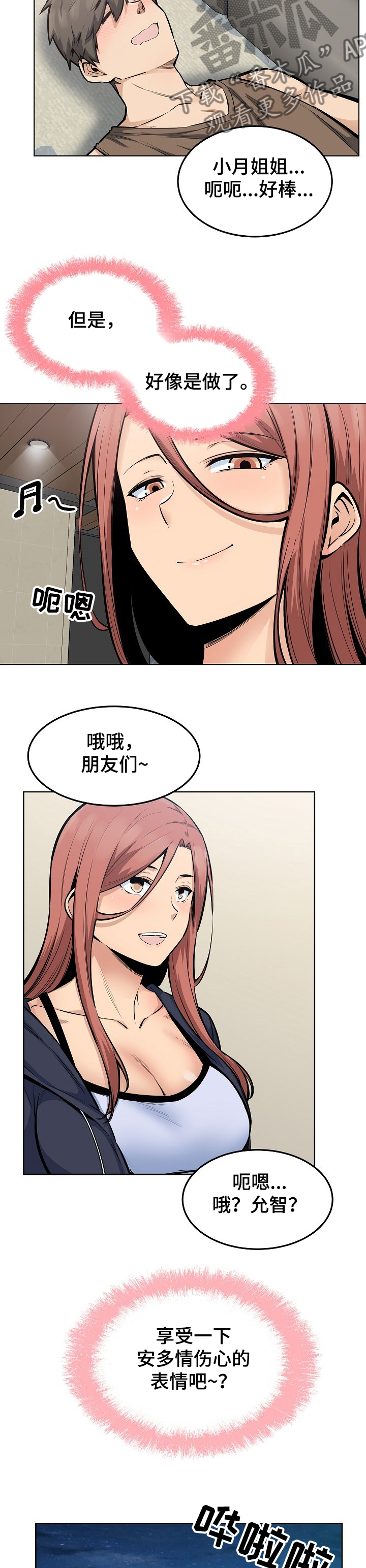 大学教授年薪多少漫画,第162章捅破2图