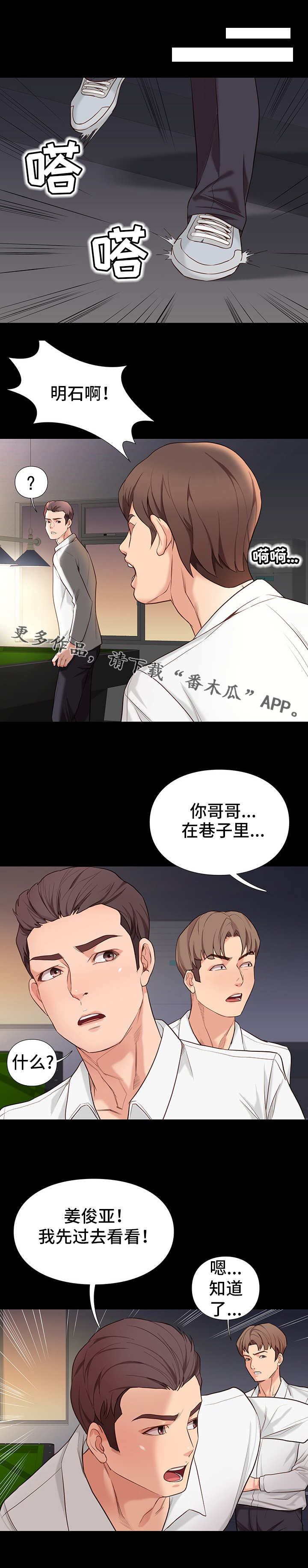 老大南打火机漫画,第10章求饶1图