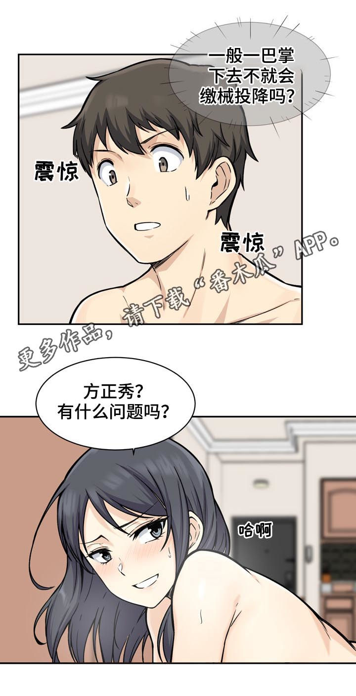大学教授历史漫画漫画,第57章潜力1图