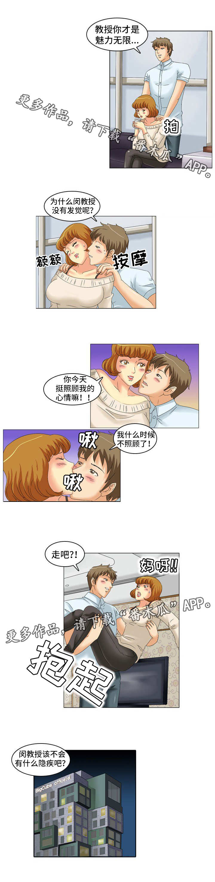 满月诅咒是哪国的漫画漫画,第22章交谈2图