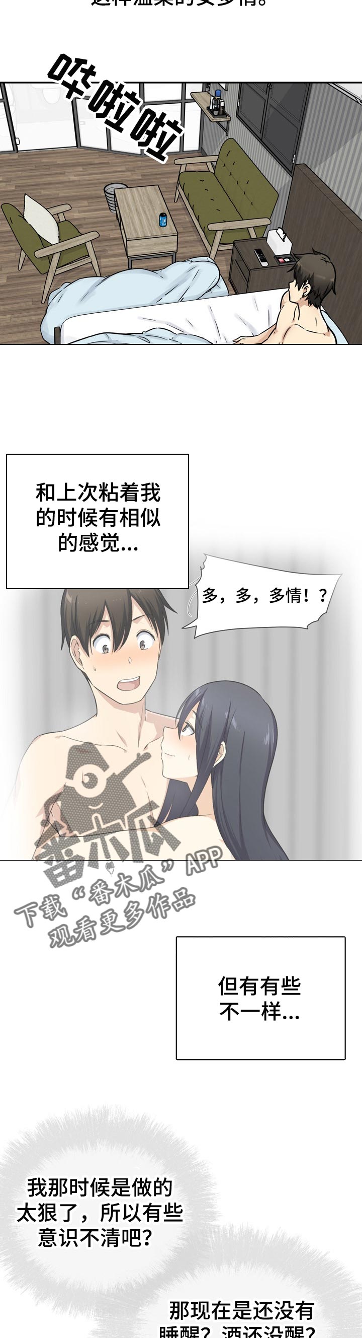 大学教授历史漫画漫画,第105章好预感2图