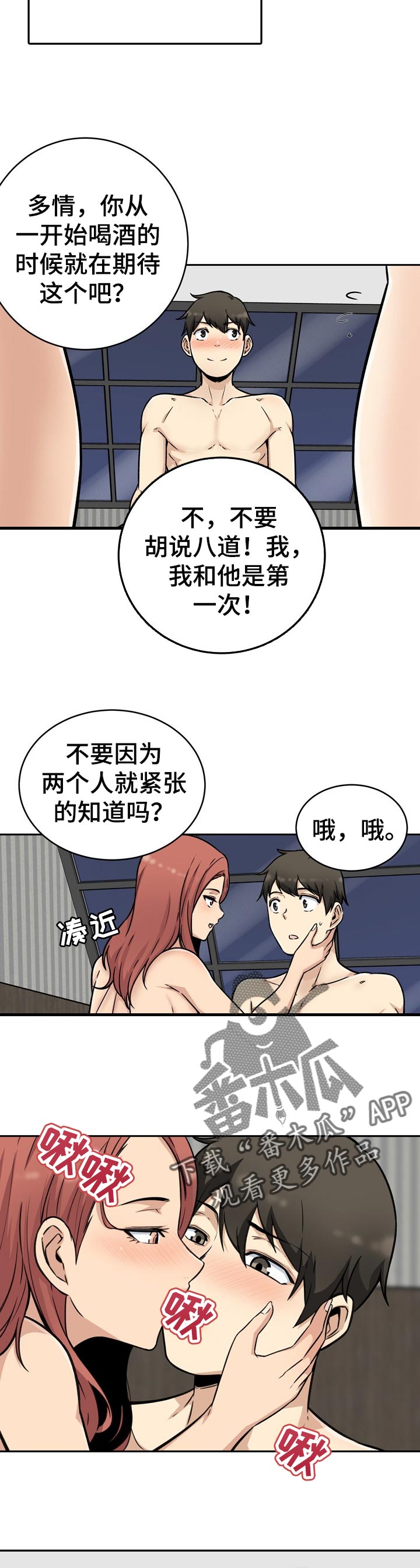 大学教授画的漫画漫画,第99章掉馅饼2图