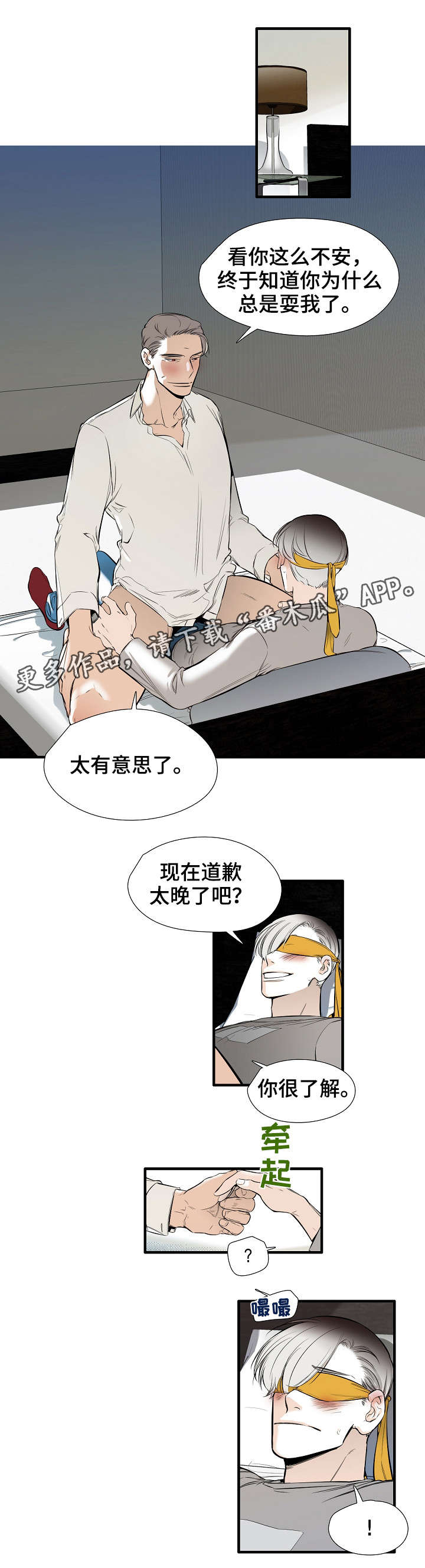 堕入泥潭漫画漫画,第23章满意2图