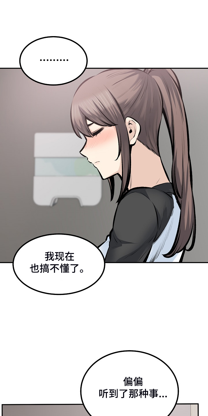 小说大学教授漫画,第222章不要碰我2图