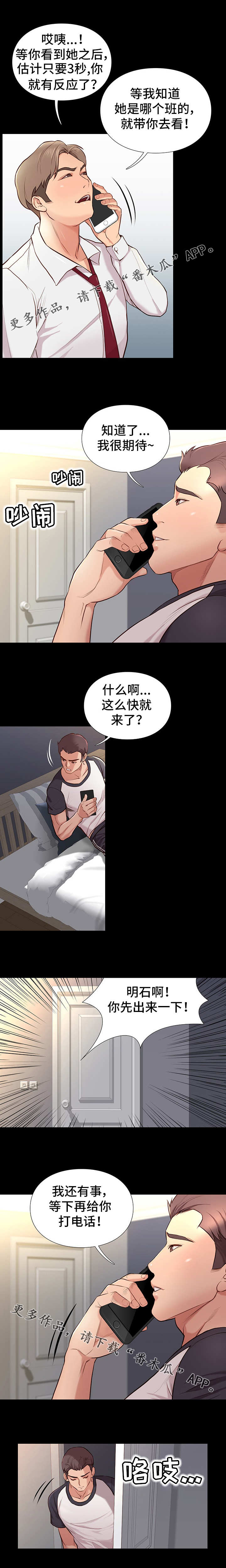 打火机漫画黑白漫画,第3章姐姐1图