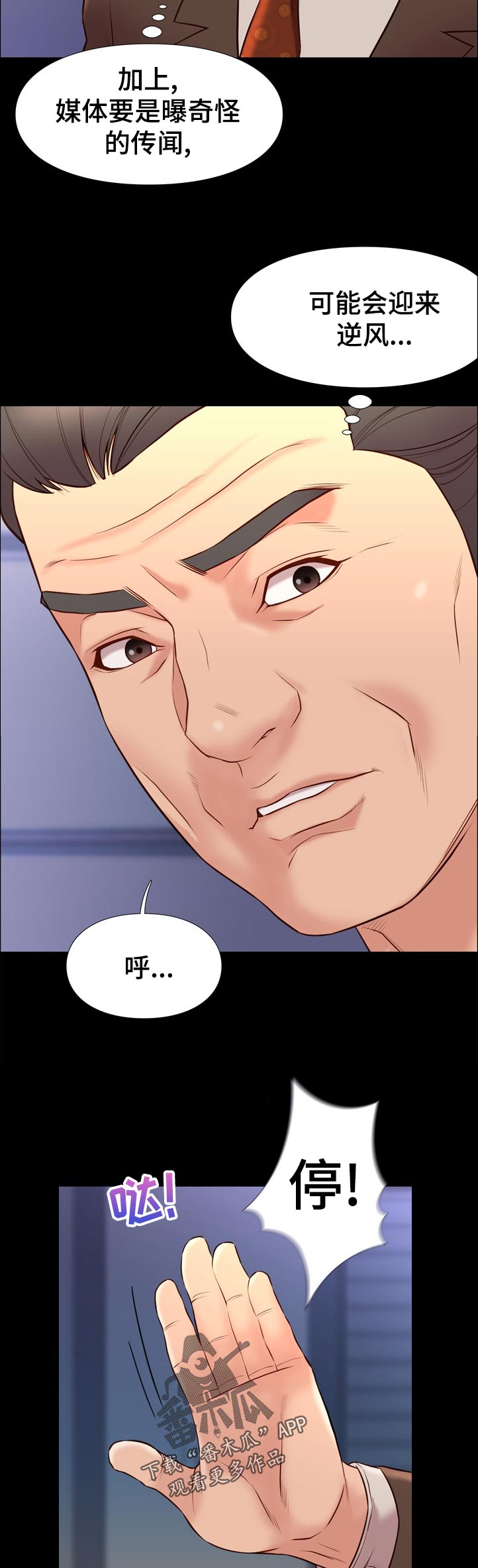 老大的打火机漫画漫画,第58章逆风2图