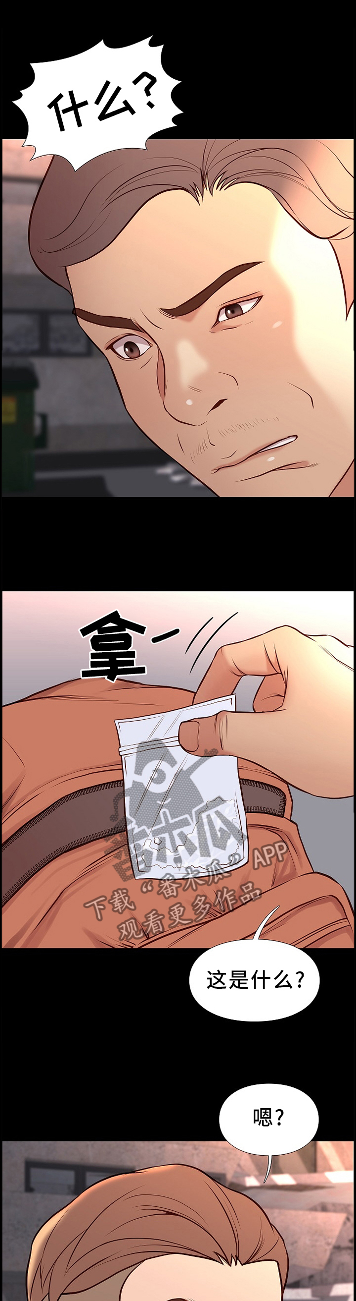 老大南打火机漫画,第40章盘问1图