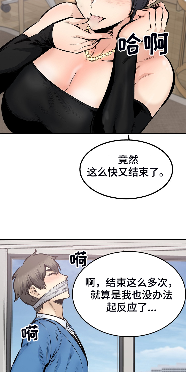 大学教授年薪多少漫画,第218章被压制2图