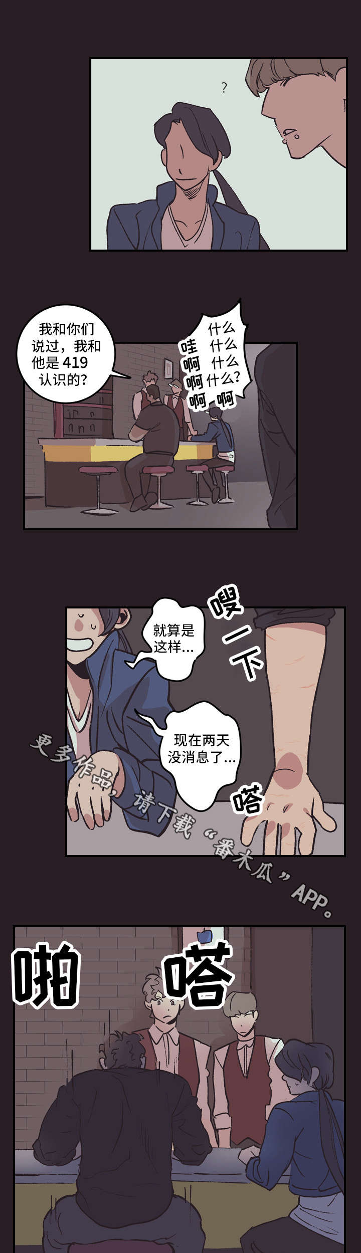 暑假主题漫画作品漫画,第12章： 还不快滚！2图