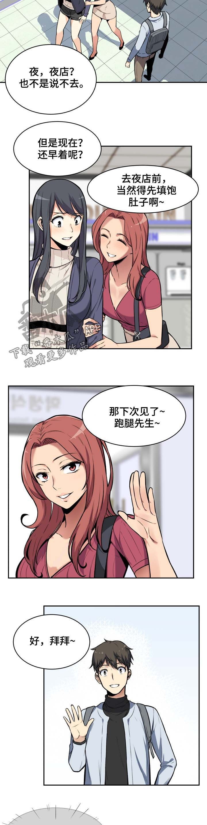 大学教授与县长谁厉害漫画,第48章粗暴2图