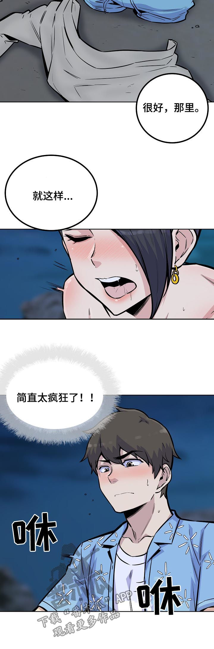 大学教授漫画漫画,第148章疯狂2图