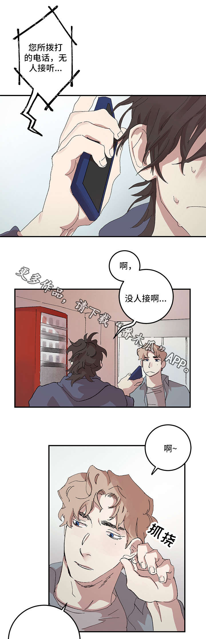 暑期生活漫画漫画,第3章：朋友2图