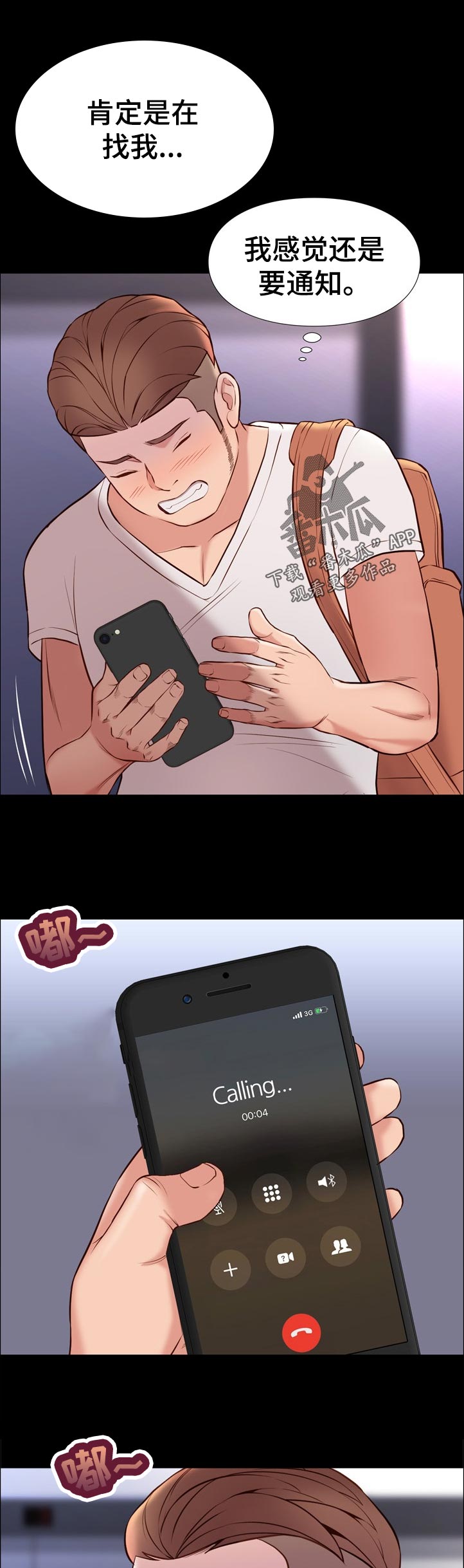 归还打火机的漫画漫画,第46章通知1图