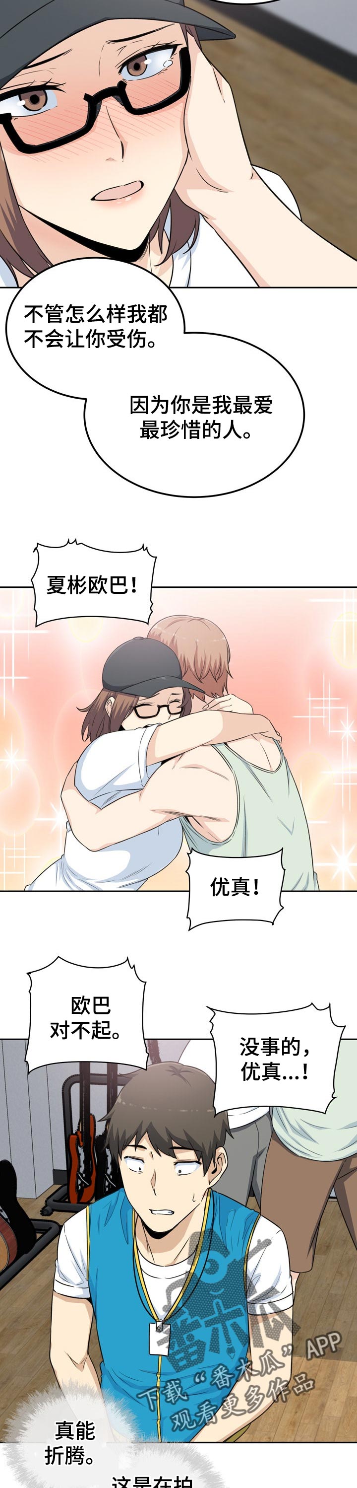 大学教授年薪多少漫画,第121章如履薄冰2图