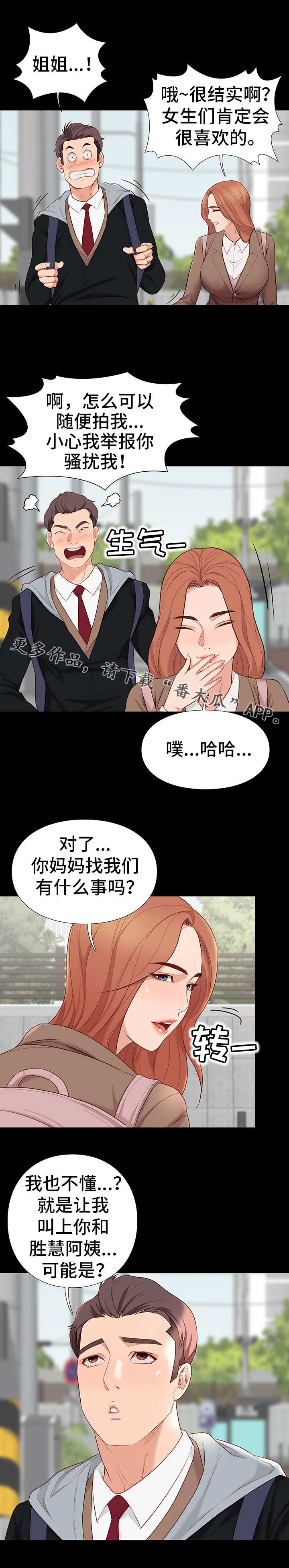 归还打火机的漫画漫画,第13章约定1图