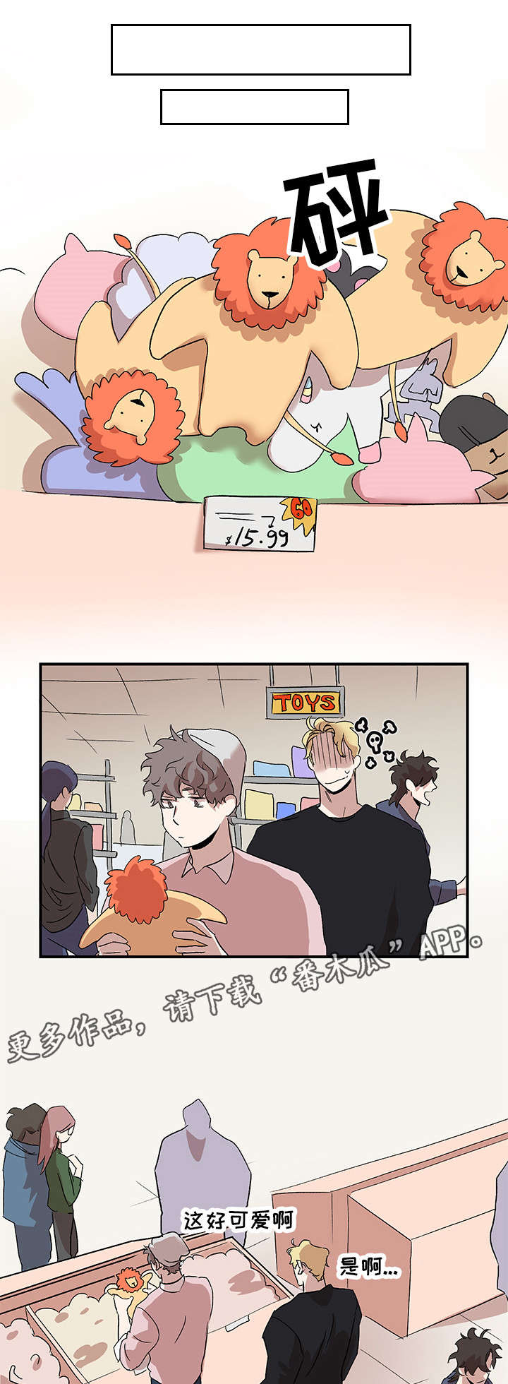 修车危情漫画,第93章：幻听1图