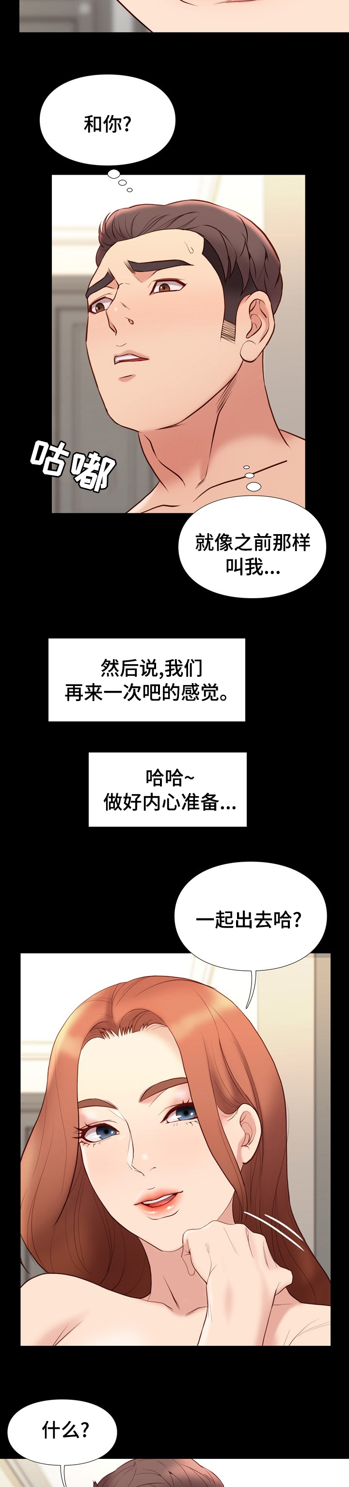 打火机与公主漫画漫画,第59章快乐的日常2图