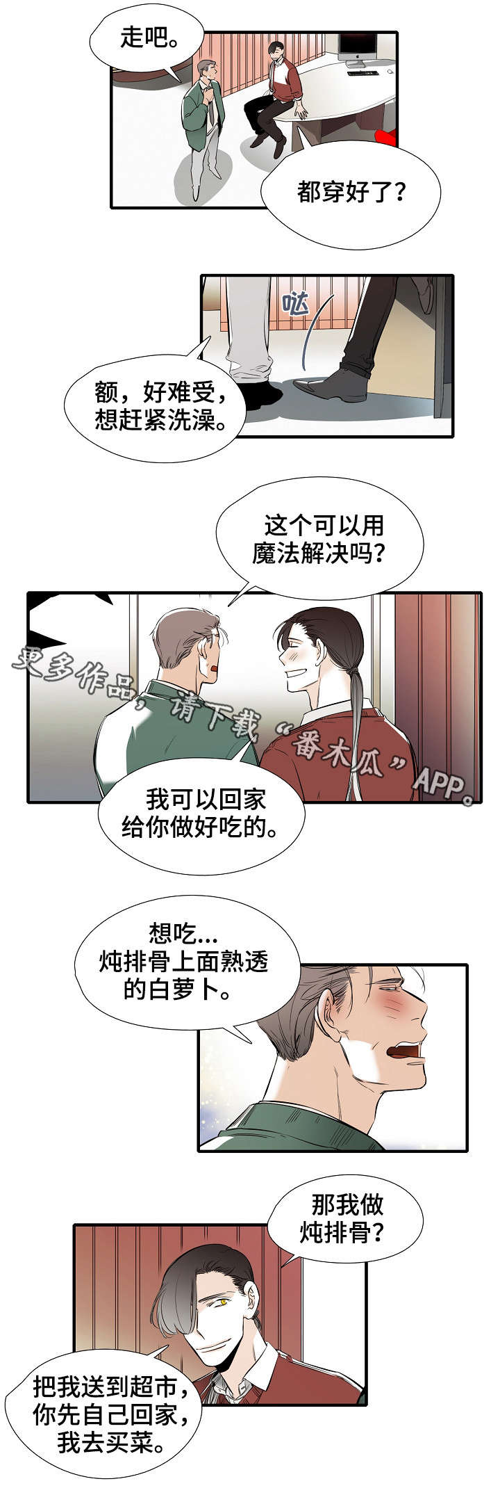 堕入泥潭漫画漫画,第31章恭喜1图