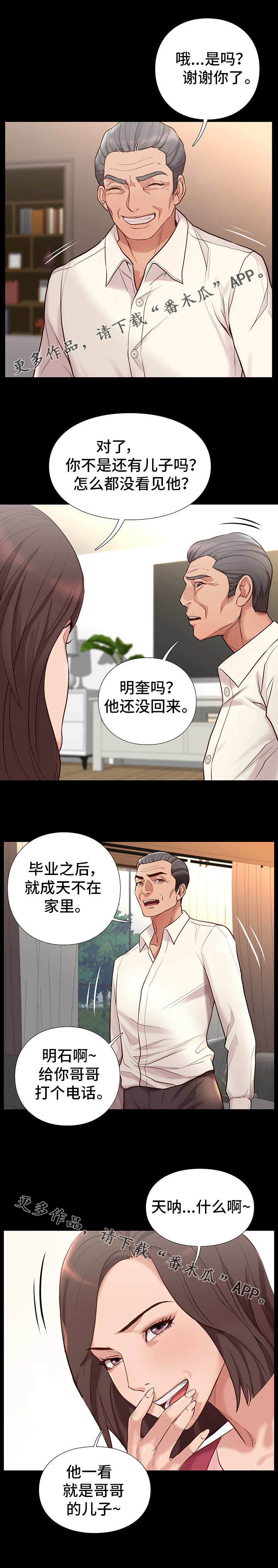 老大南打火机漫画,第4章帮助1图