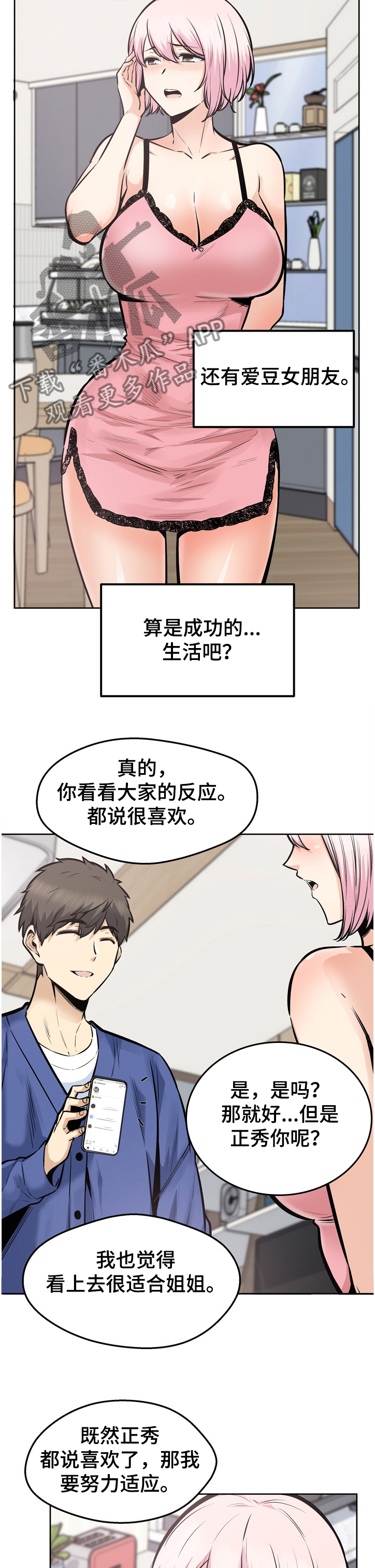 大学教授与县长谁厉害漫画,第185章不接受道歉2图