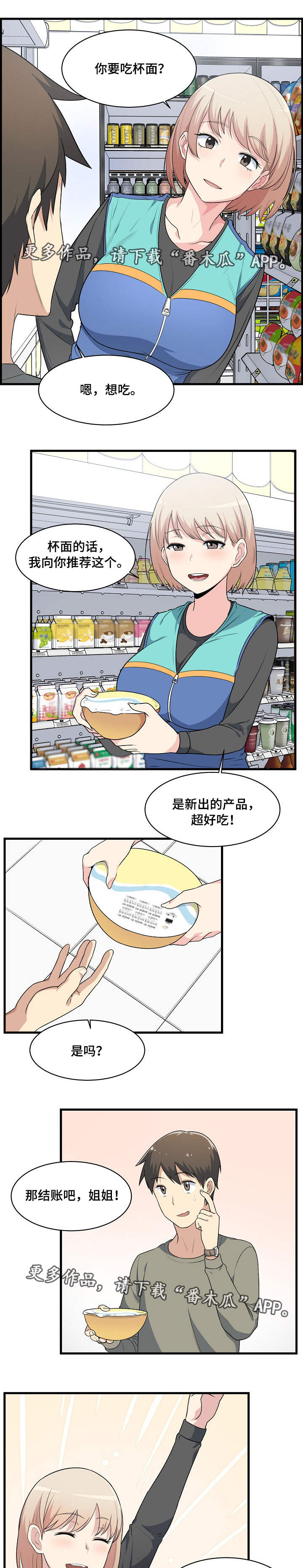小说大学教授漫画,第11章抽奖2图