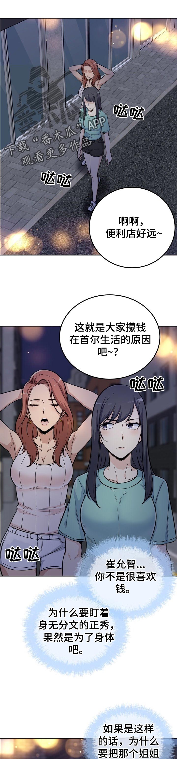 大学教授漫画漫画,第110章抢走1图