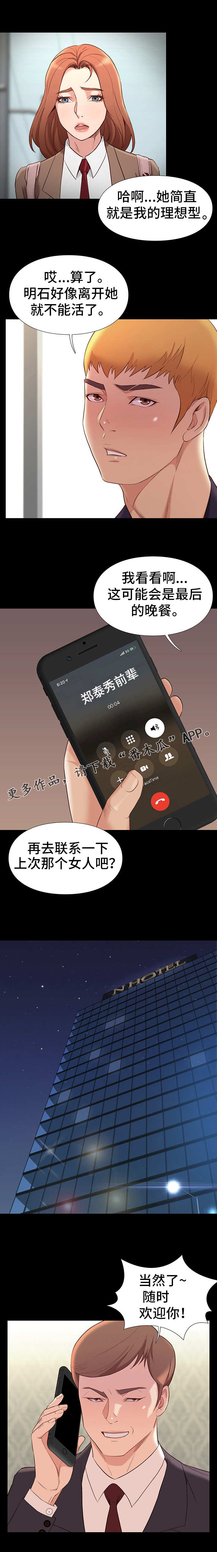 归还打火机的漫画漫画,第16章安排1图