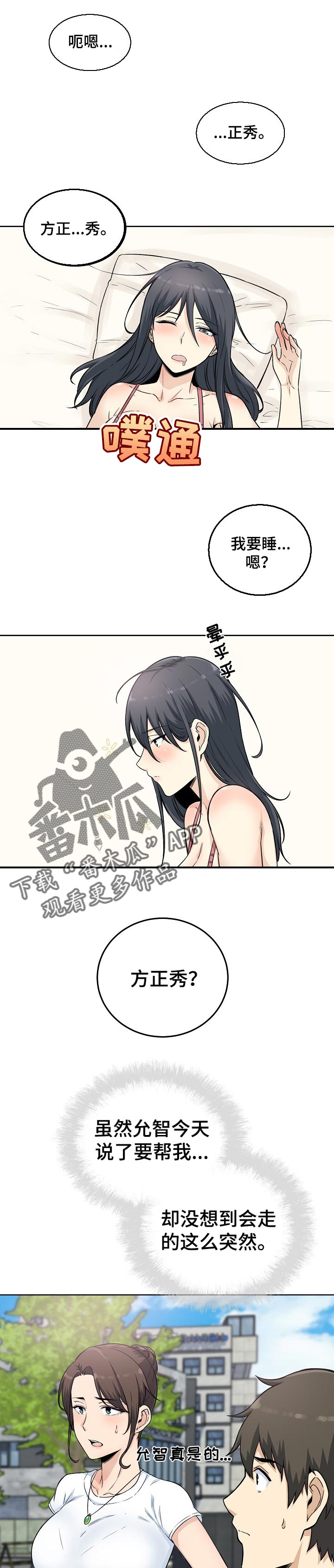 大学教授年薪多少漫画,第126章目的1图