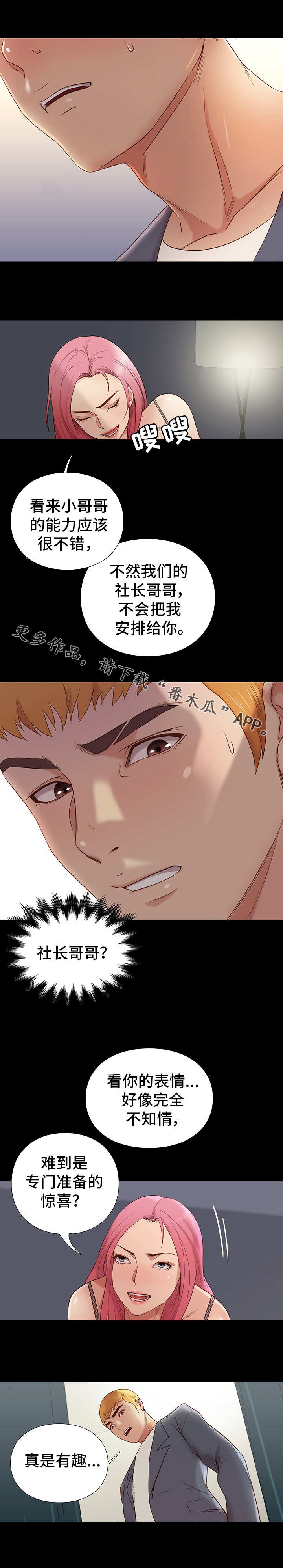 打火机漫画黑白漫画,第6章棋子1图