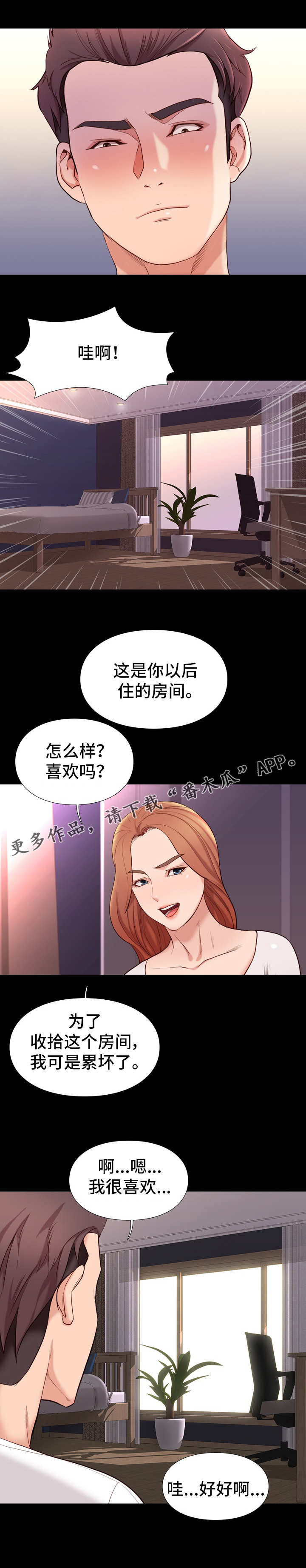打火机漫画高颜值漫画,第21章房间1图