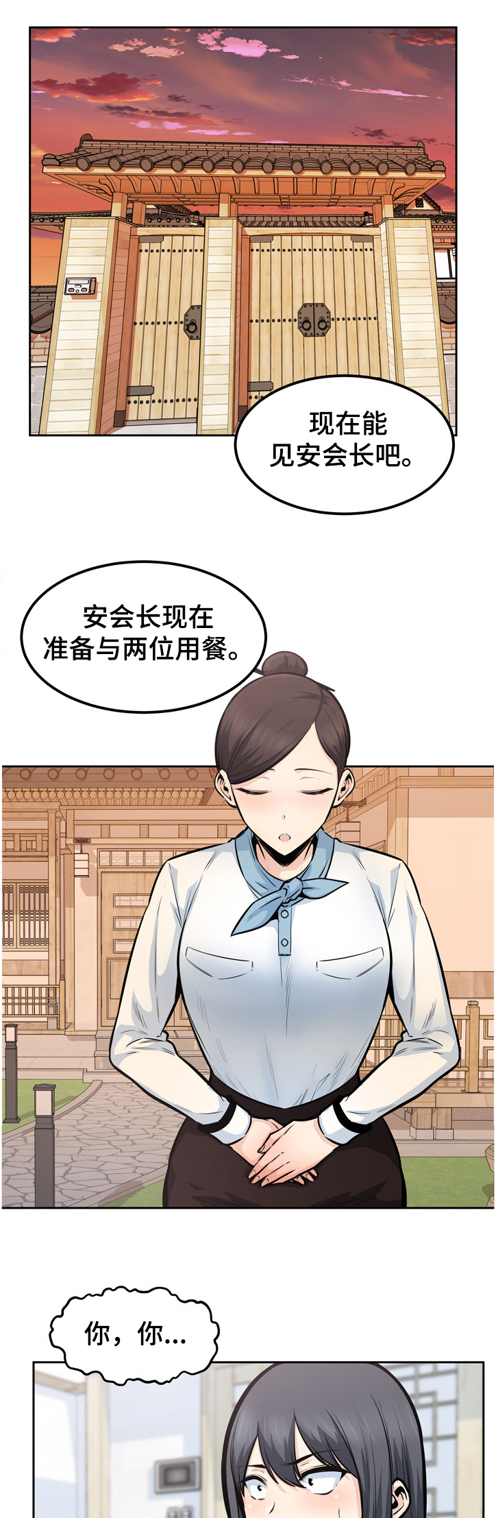 大学教授历史漫画漫画,第188章联姻1图