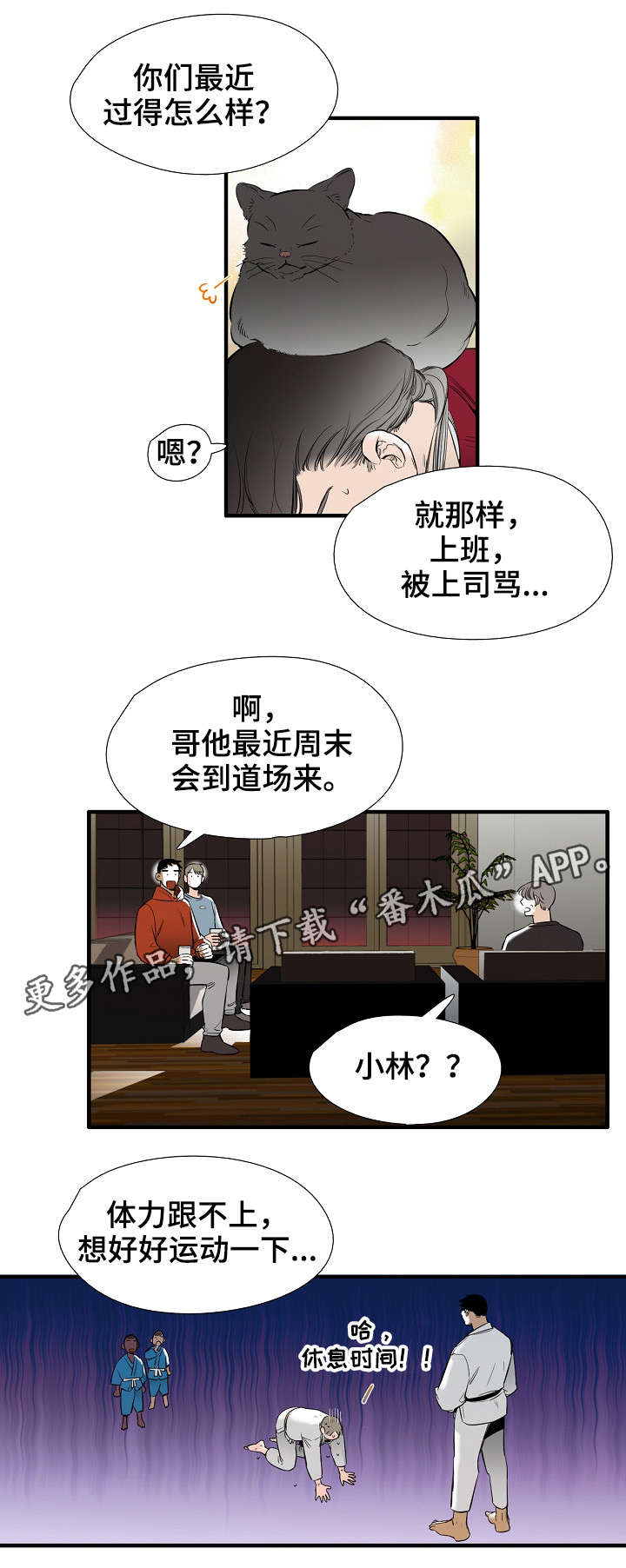 陷入泥潭的游戏8漫画,第32章幸福（完结）2图