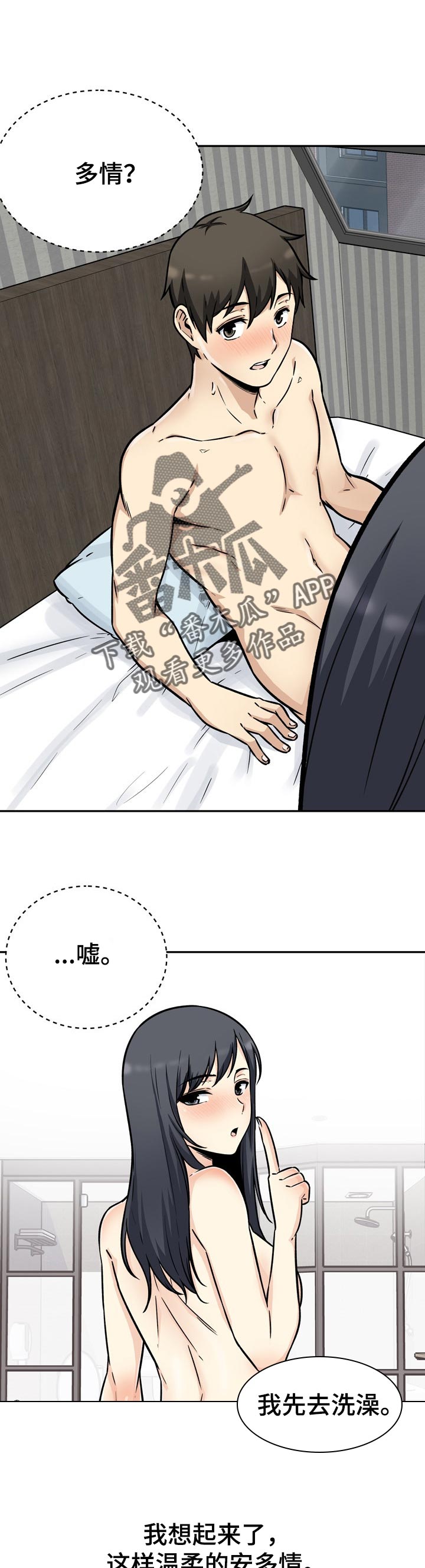 大学教授历史漫画漫画,第105章好预感1图