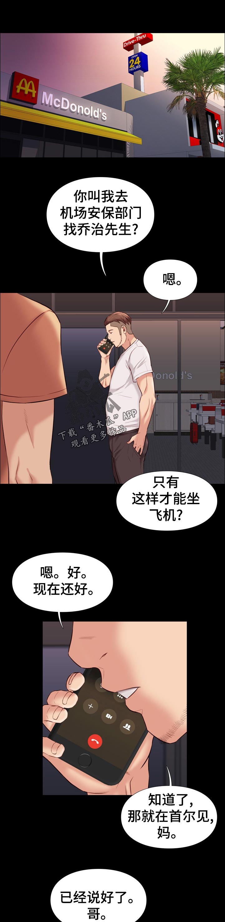 打火机漫画高颜值漫画,第55章安保部门1图