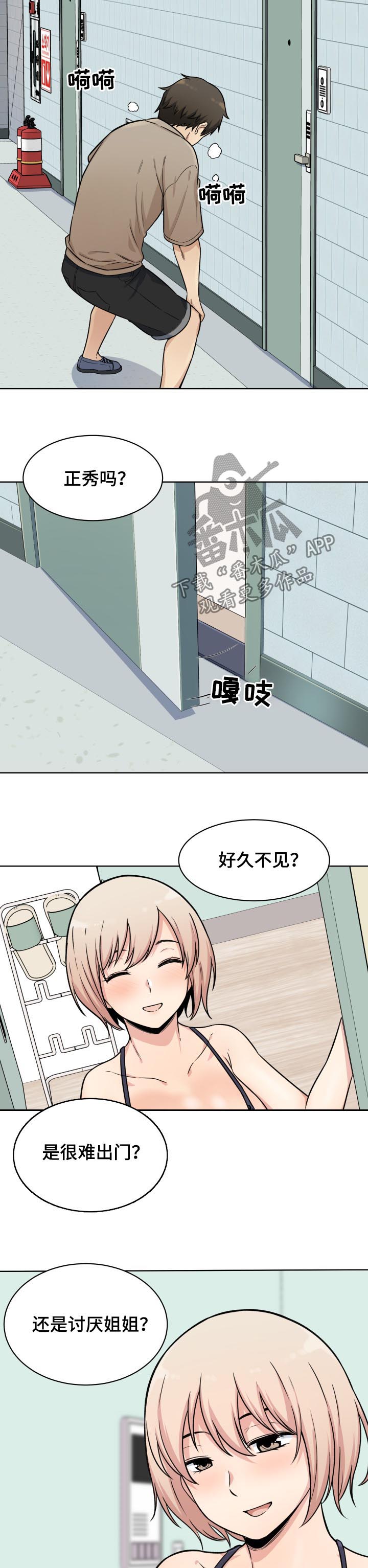 大学教授年薪多少漫画,第67章奉还2图