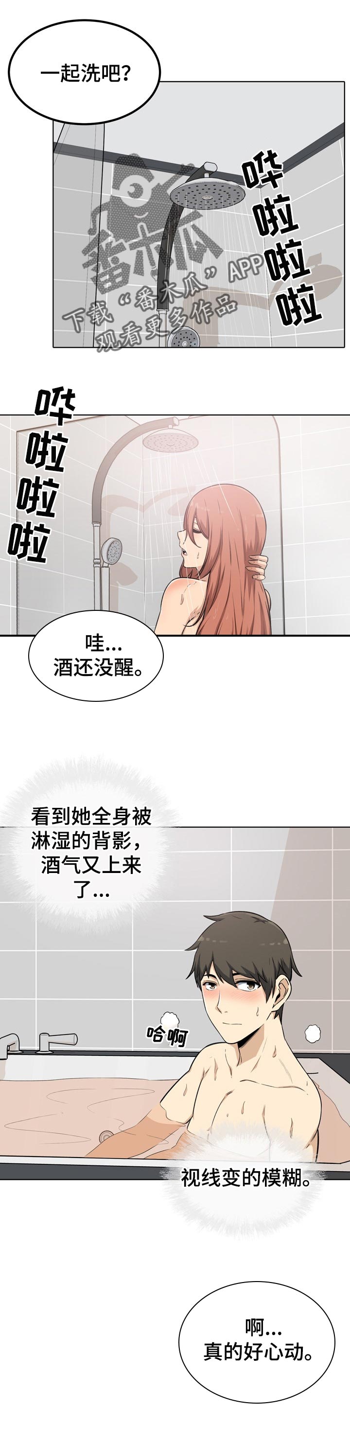 大学教授历史漫画漫画,第113章泡澡1图