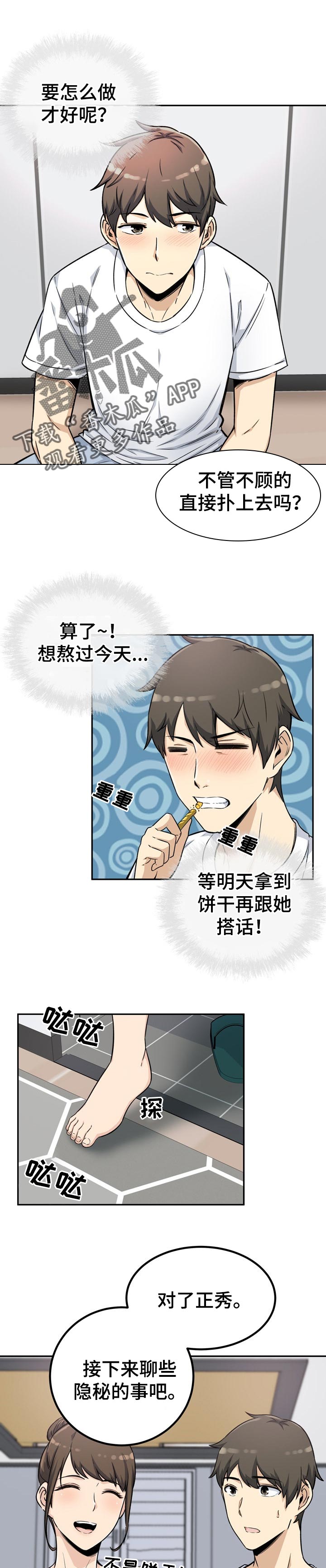 大学教授年薪多少漫画,第111章酒醉1图