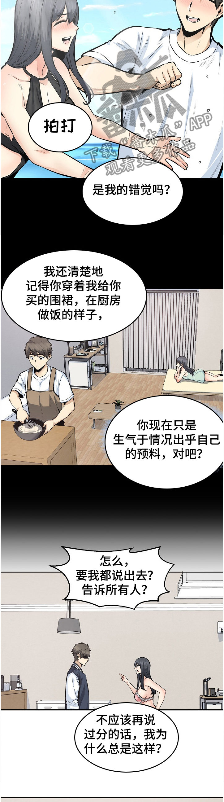 大学教授是什么级别干部漫画,第184章我还给你2图