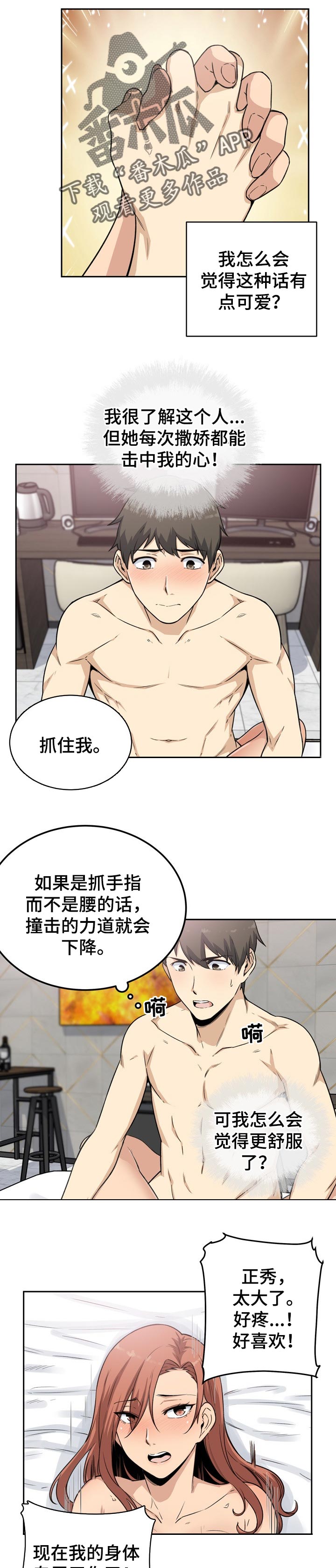 大学教授漫画漫画,第115章残留的真心2图