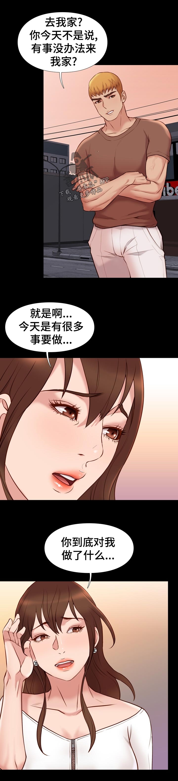 老大打火机60cm漫画,第42章有事1图