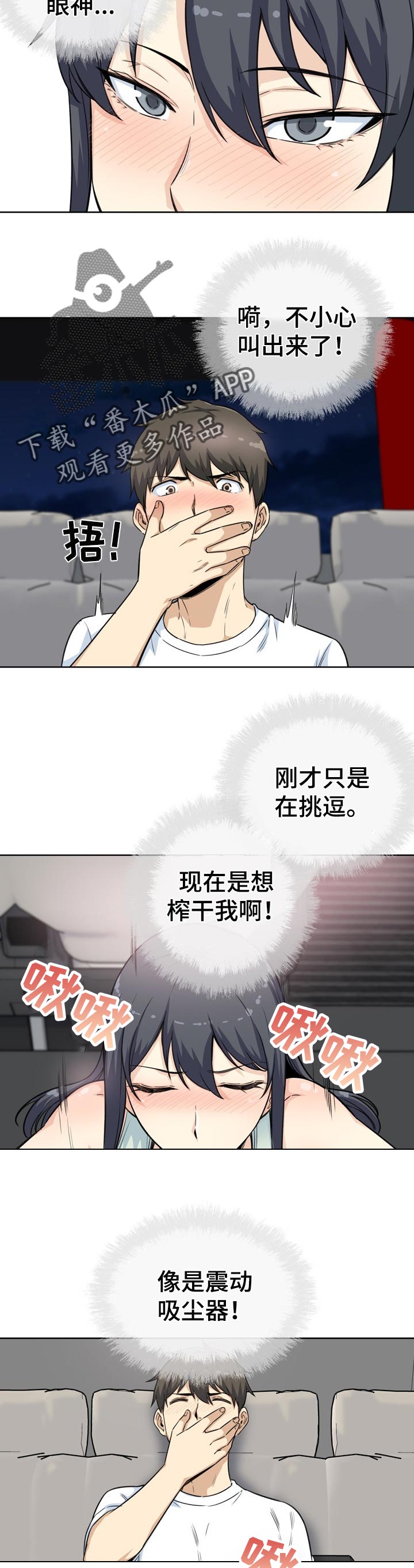 大学教授年薪多少漫画,第123章征服你2图