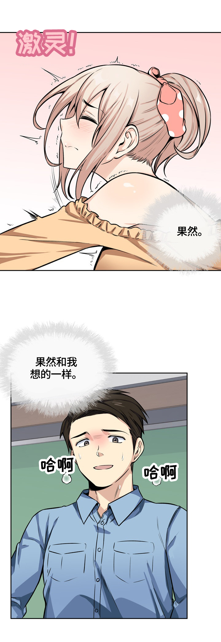 大学教授与县长谁厉害漫画,第78章征服2图