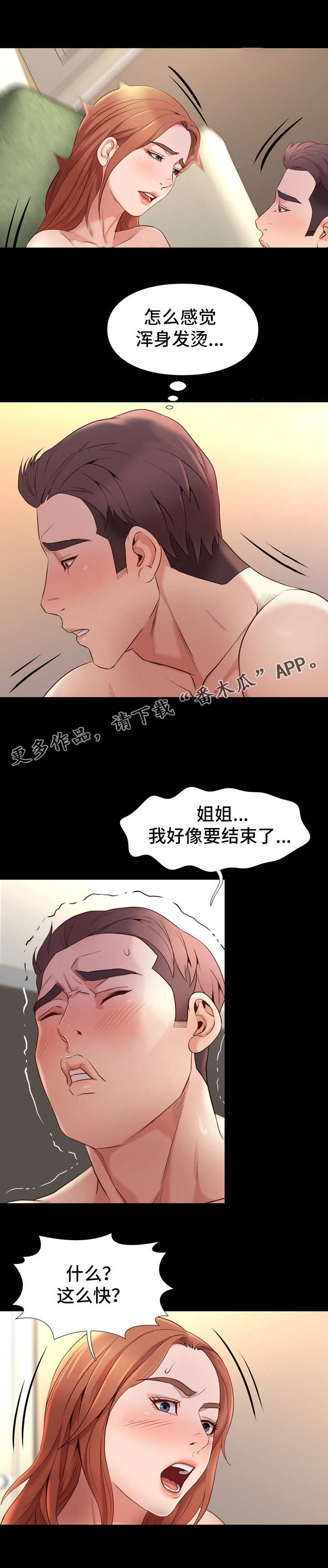打火机漫画高颜值漫画,第25章再一次1图