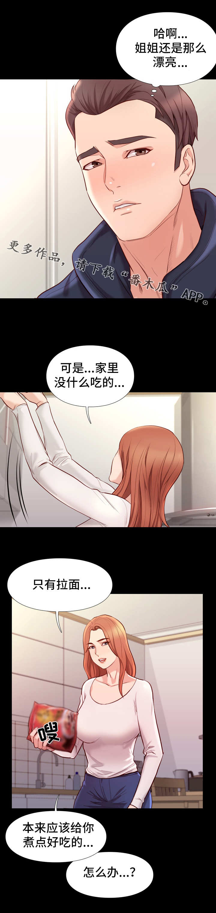 归还打火机的漫画漫画,第20章微妙2图