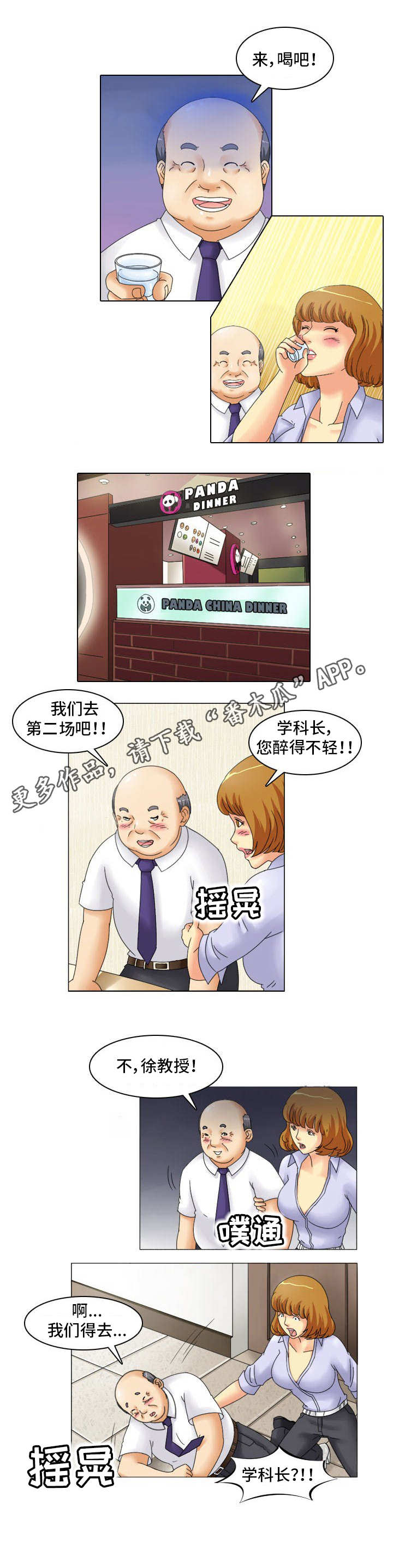 满月诅咒漫画免费观看下拉漫画,第16章走后门1图