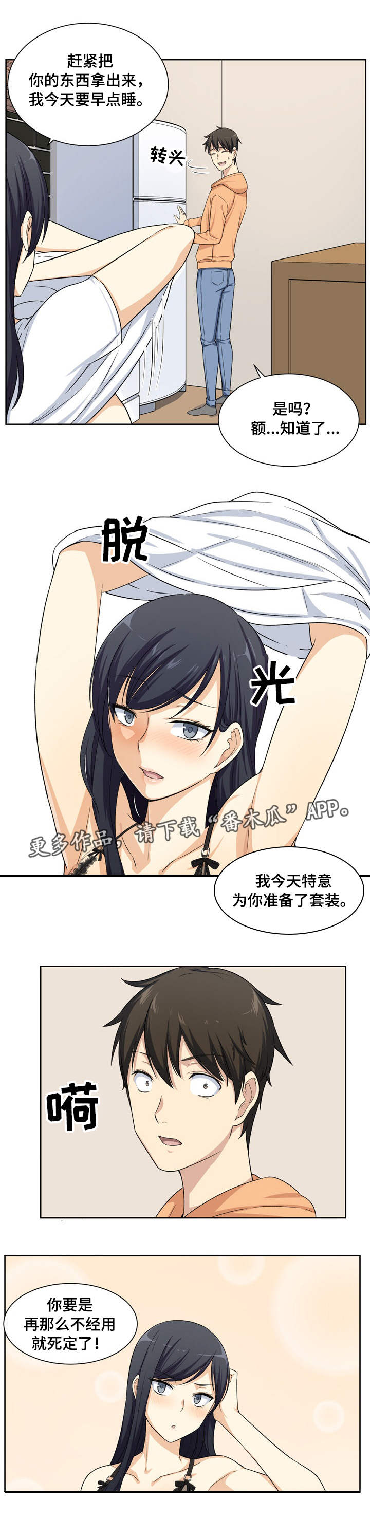 漫画小说教授漫画,第32章改变2图