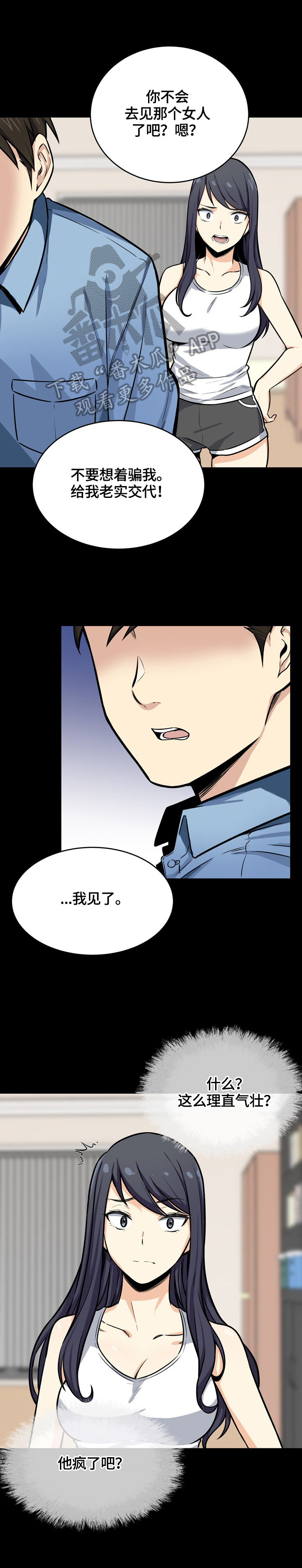 大学教授与县长谁厉害漫画,第80章感兴趣2图