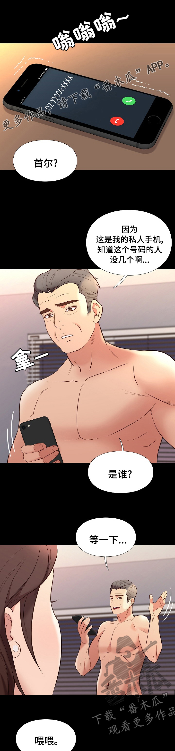 打火机漫画高颜值漫画,第66章测试1图