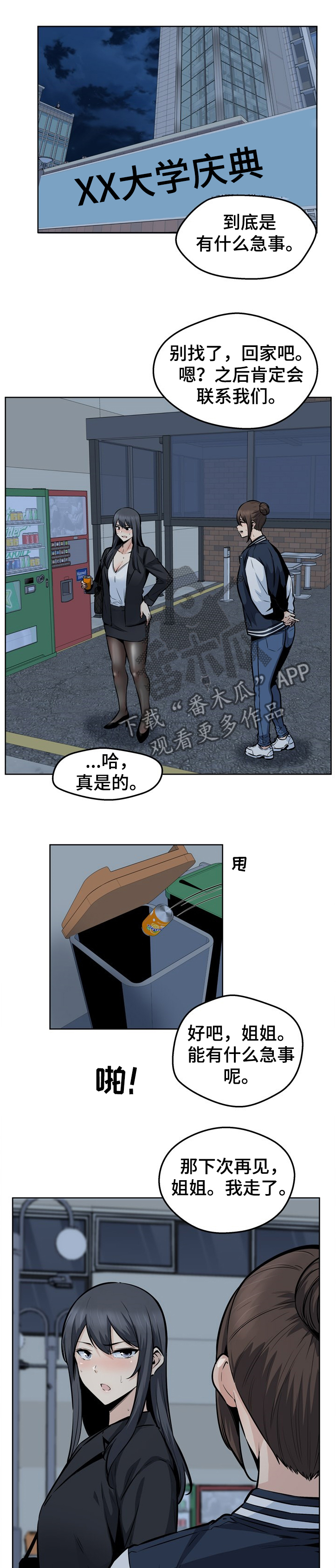 大学教授与县长谁厉害漫画,第181章我爱的人是谁？1图